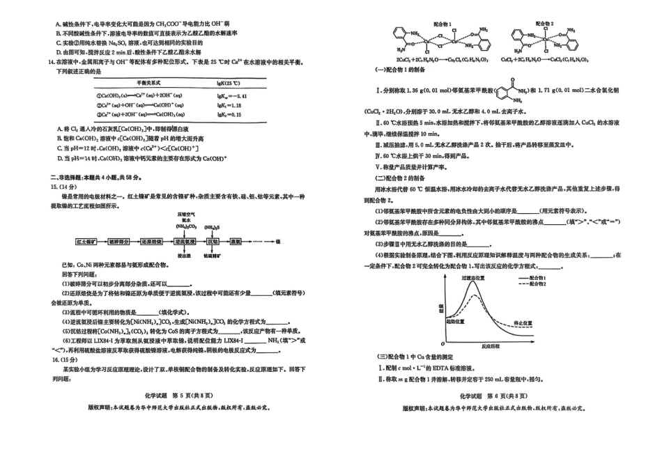 华大新高考联盟2025届高三下学期3月教学质量测评化学(1).pdf