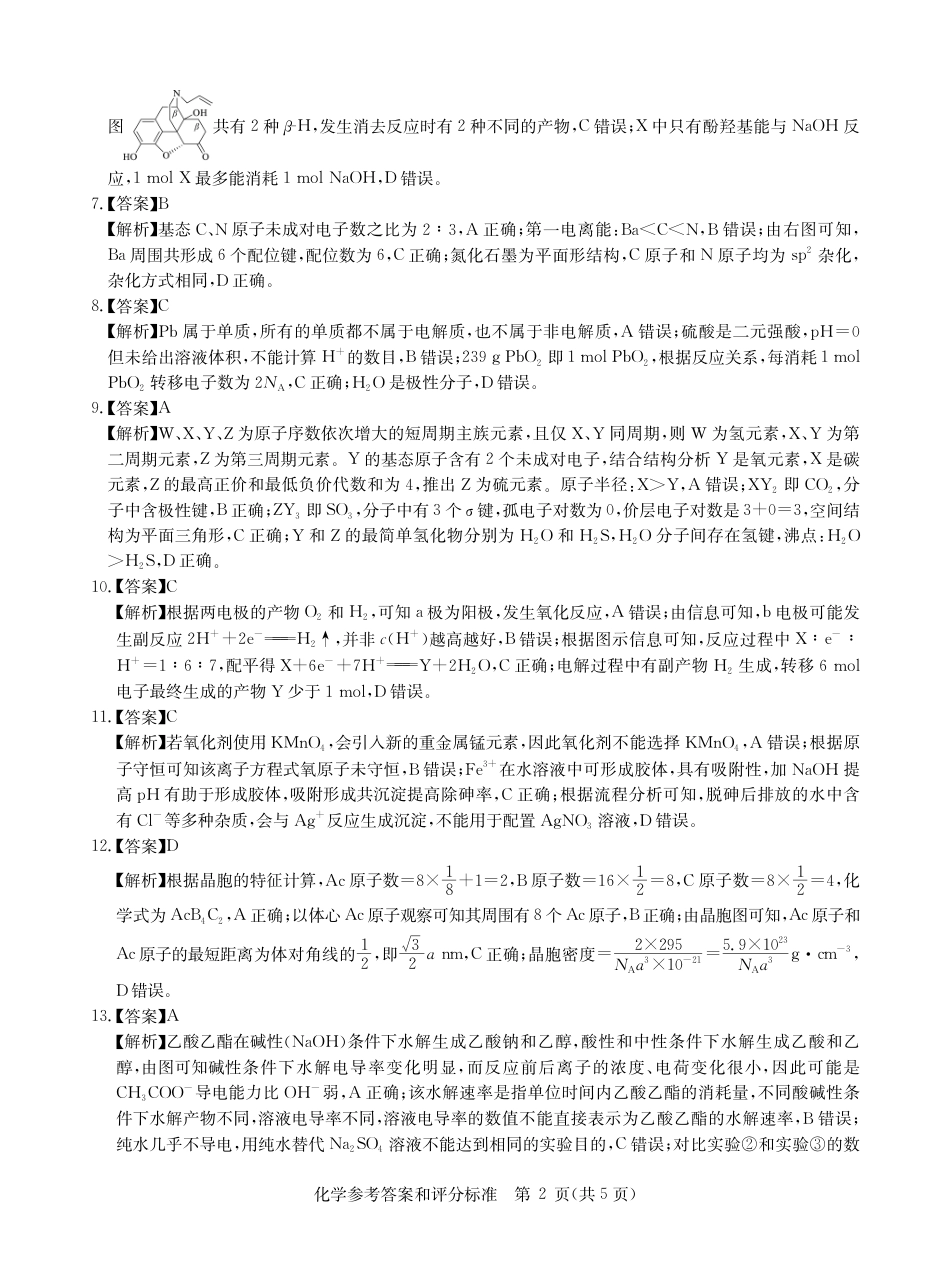 华大新高考联盟2025届高三下学期3月教学质量测评化学答案(1).pdf
