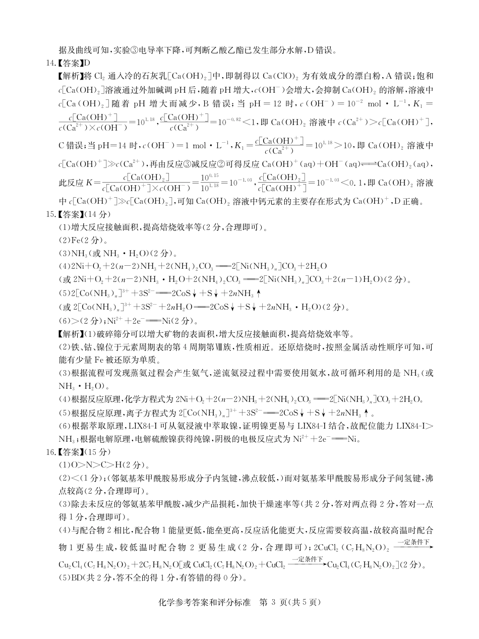 华大新高考联盟2025届高三下学期3月教学质量测评化学答案(1).pdf
