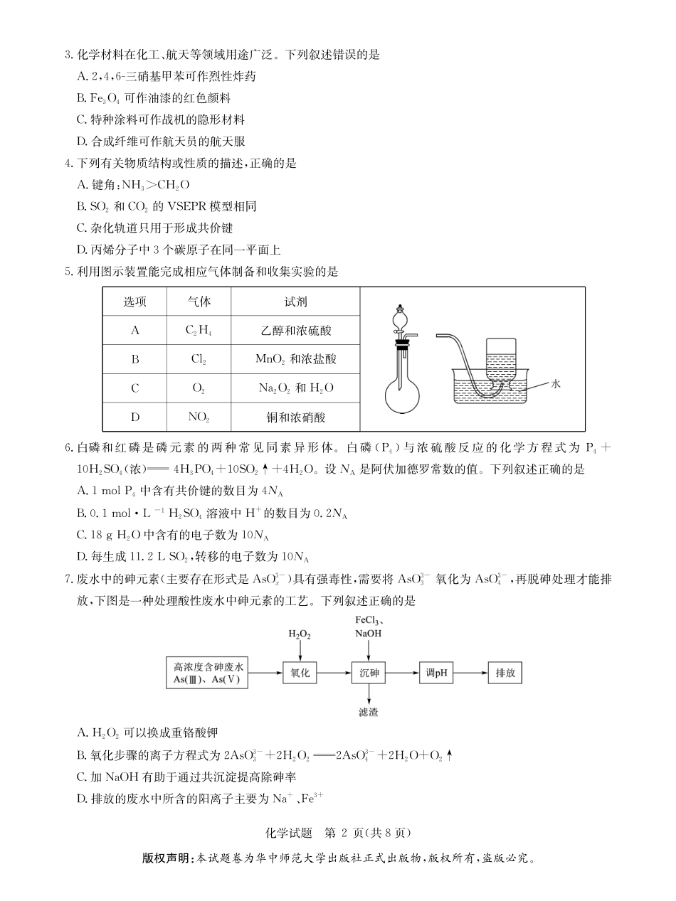 华大新高考联盟2026届高三9月教学质量测评化学试卷+答案(1).pdf