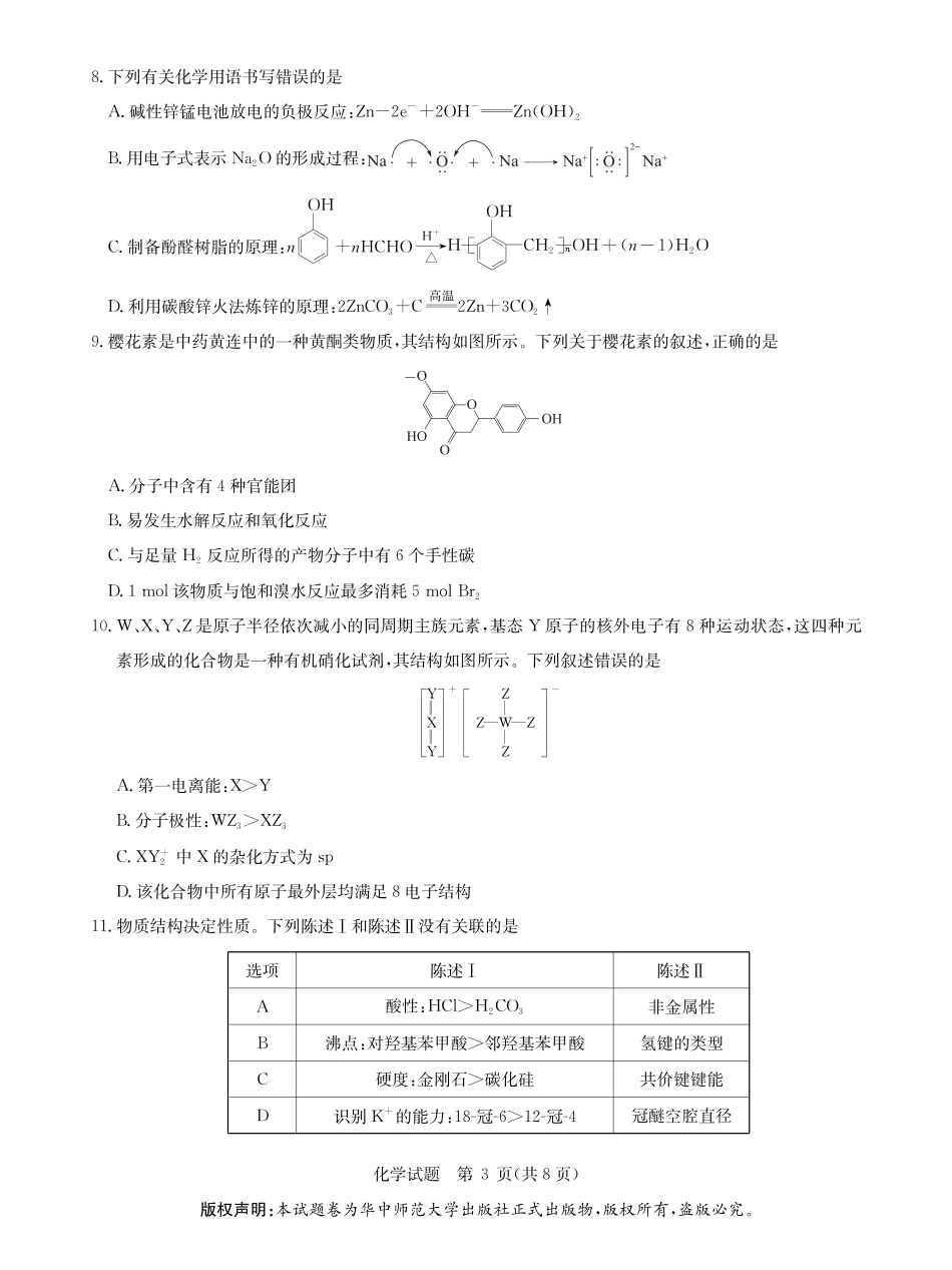 华大新高考联盟2026届高三9月教学质量测评化学试卷+答案(1).pdf
