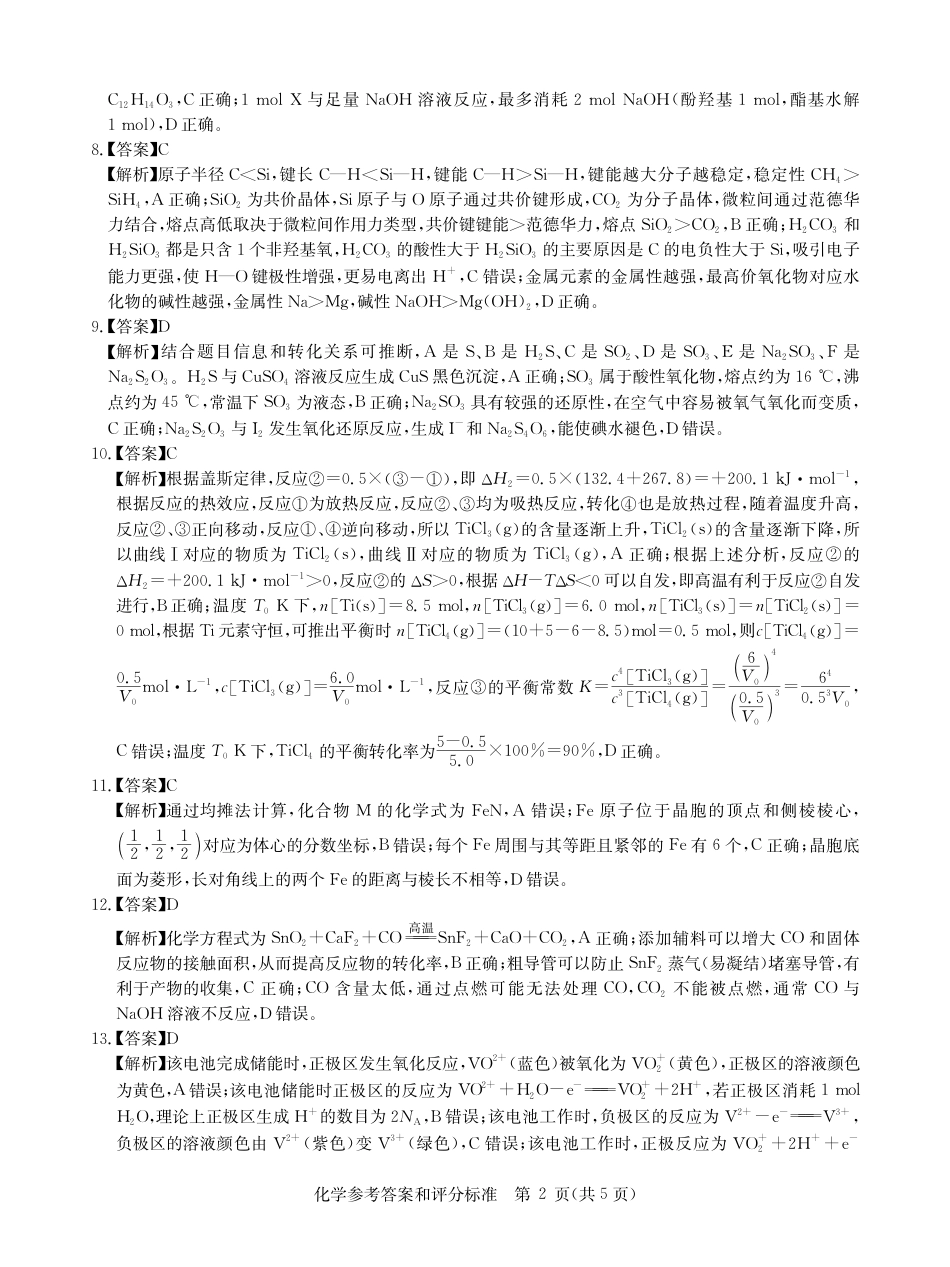 华大新高考联盟2026届高三上学期11月测评化学答案(1).pdf