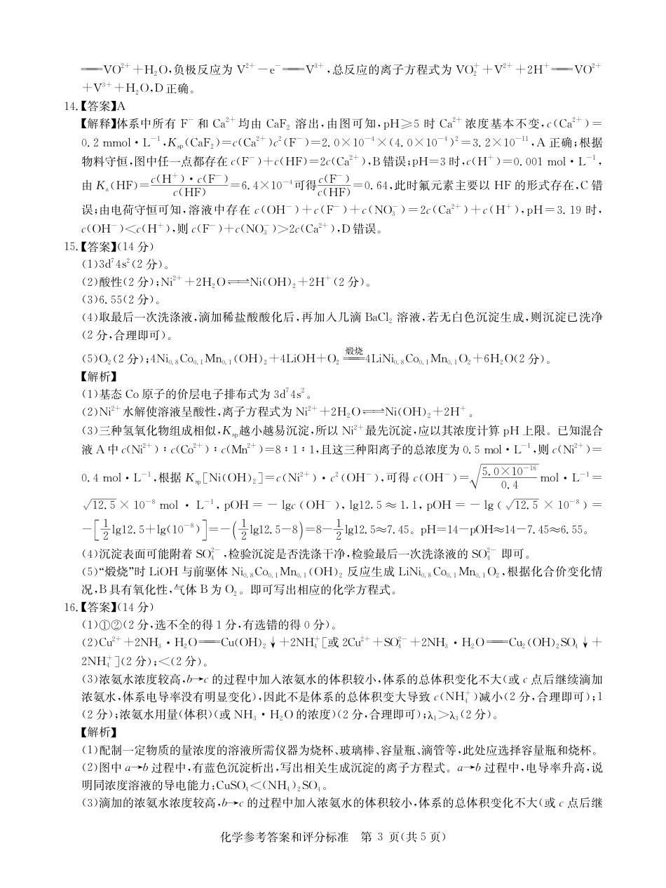 华大新高考联盟2026届高三上学期11月测评化学答案(1).pdf