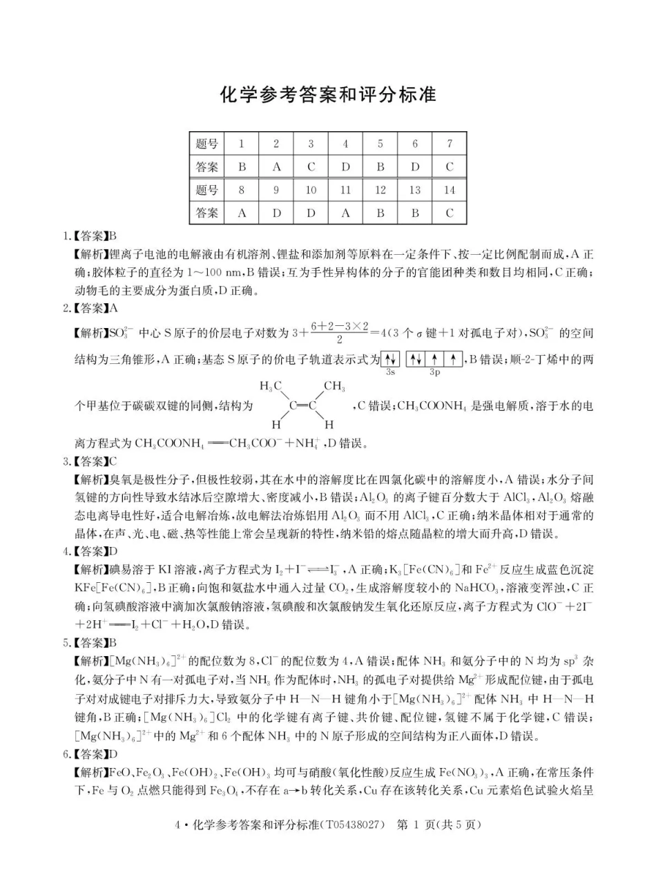 华大新高考联盟2026届高三下学期4月联考 化学答案(1).pdf