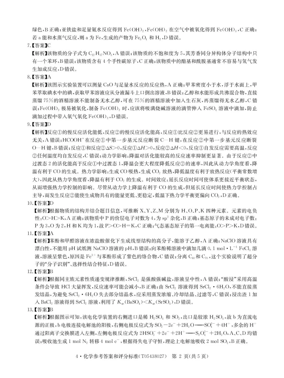 华大新高考联盟2026届高三下学期4月联考 化学答案(1).pdf