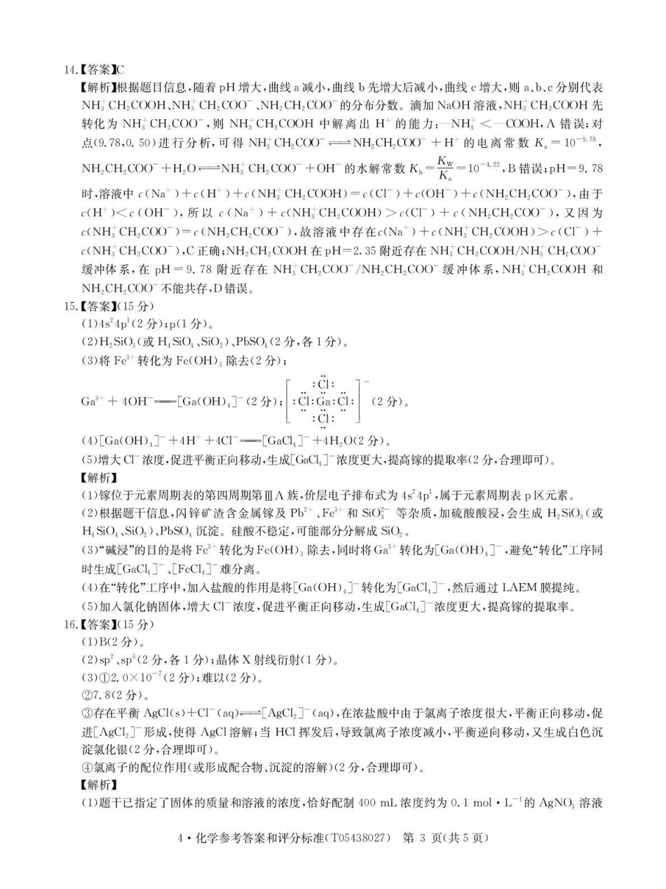 华大新高考联盟2026届高三下学期4月联考 化学答案(1).pdf