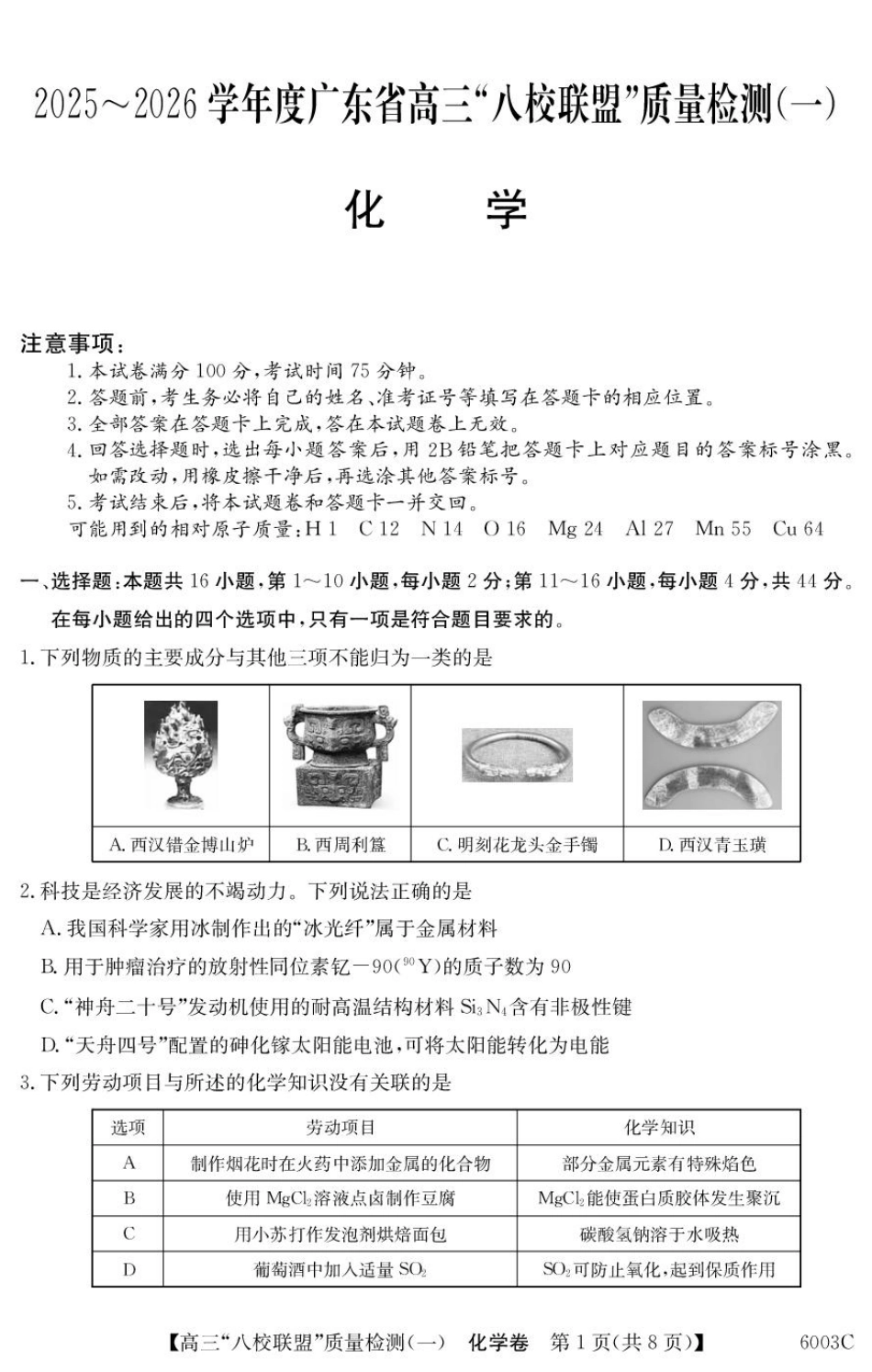 化学 6003C 化学（8页）(1).pdf