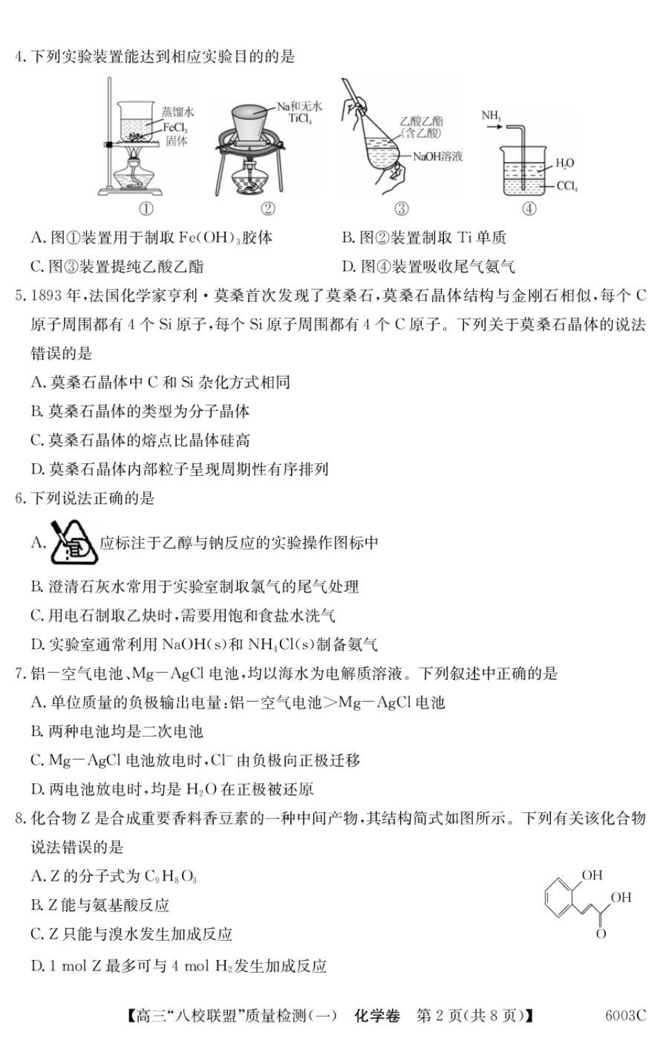 化学 6003C 化学（8页）(1).pdf