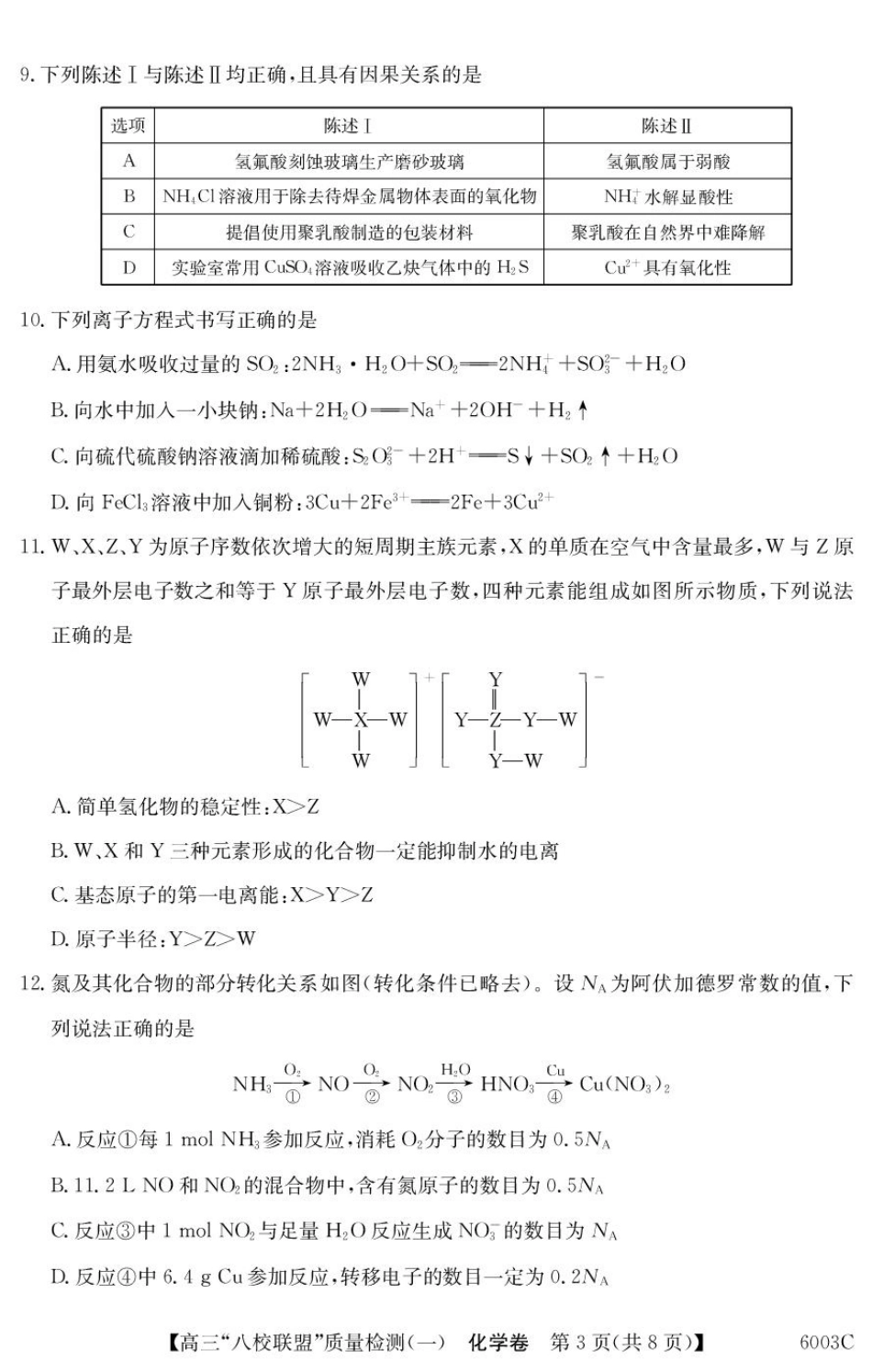 化学 6003C 化学（8页）(1).pdf