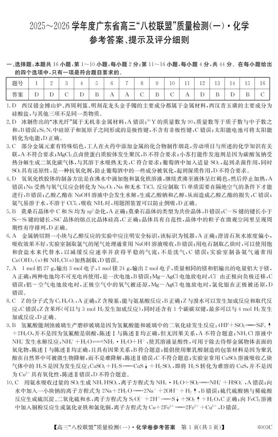 化学 6003C 化学DA(1).pdf