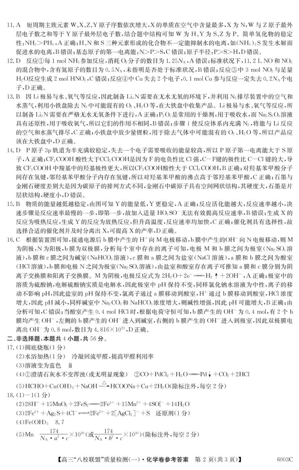 化学 6003C 化学DA(1).pdf