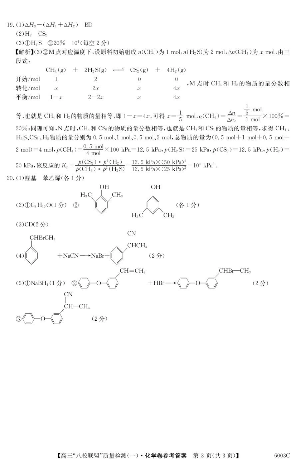 化学 6003C 化学DA(1).pdf