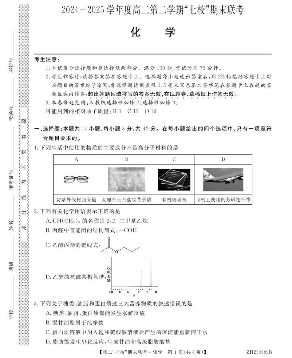 化学 ZH250689B-化学(1).pdf