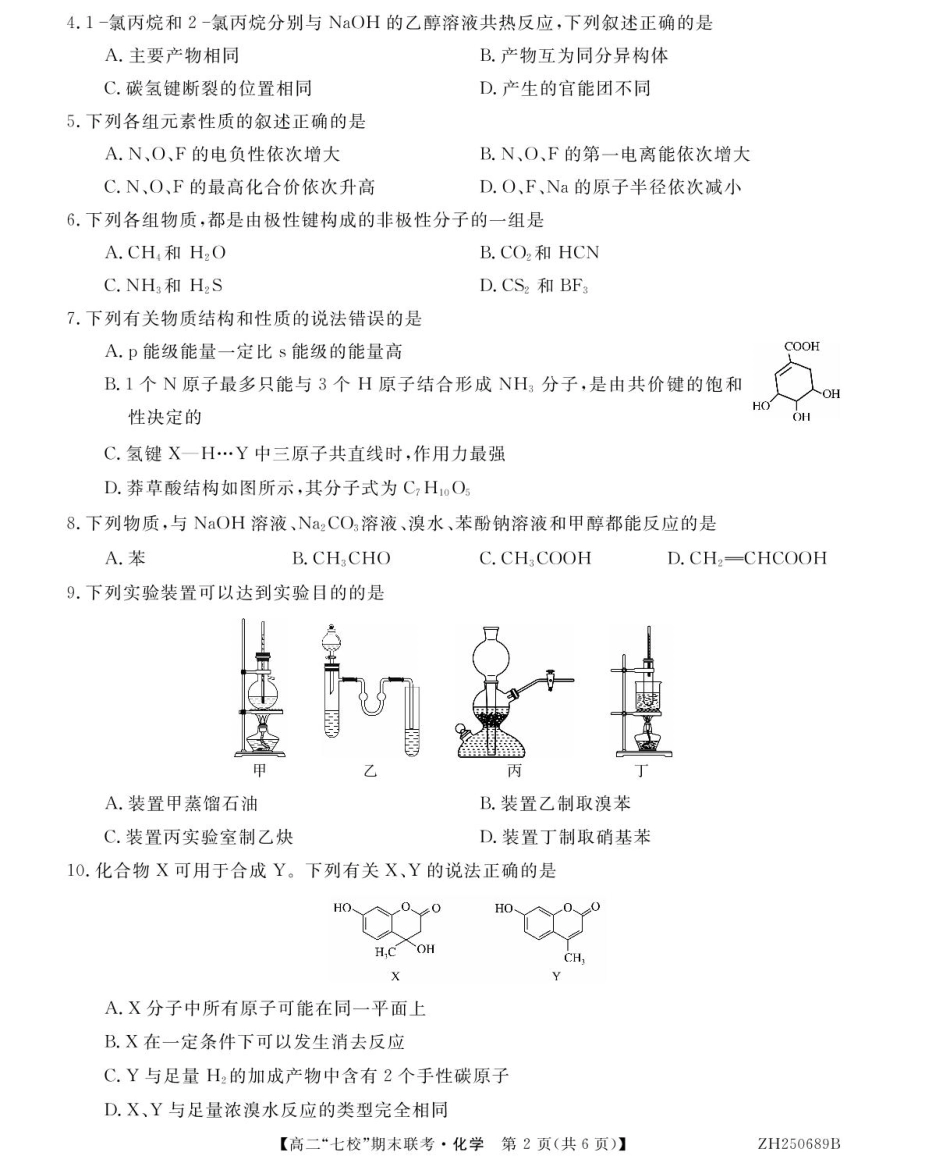 化学 ZH250689B-化学(1).pdf