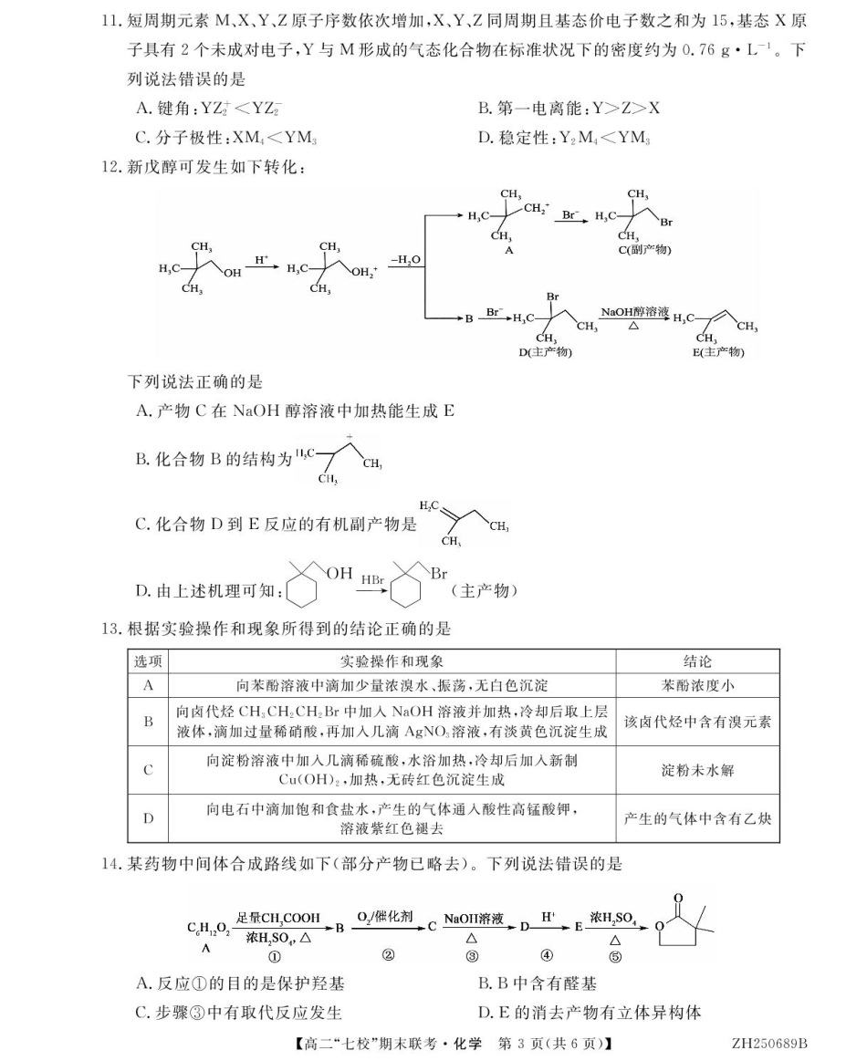 化学 ZH250689B-化学(1).pdf