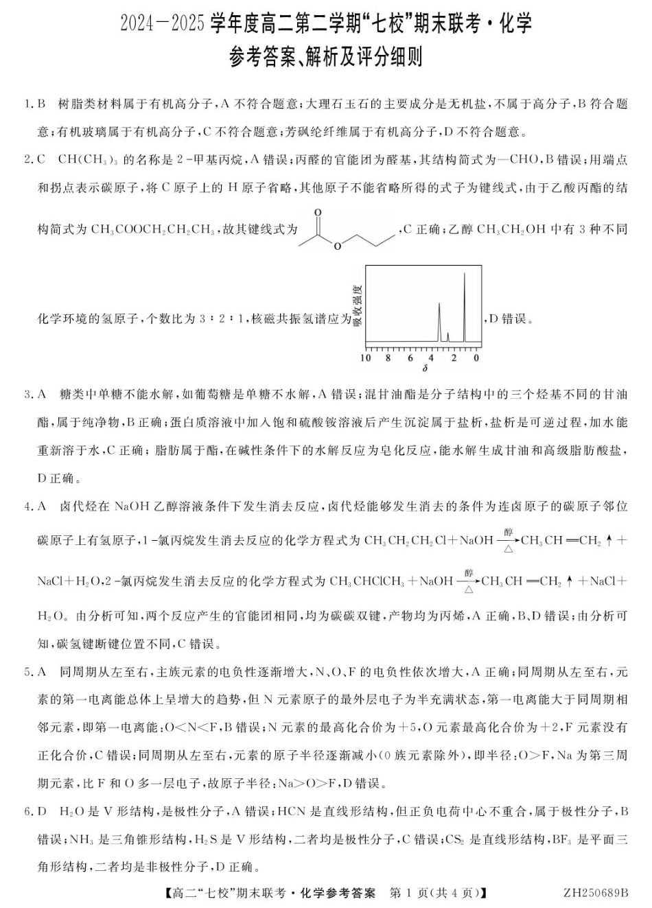 化学 ZH250689B-化学DA(1).pdf