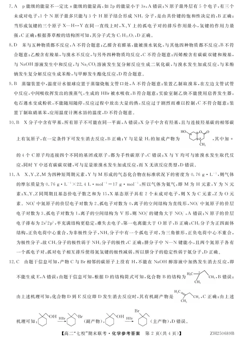 化学 ZH250689B-化学DA(1).pdf