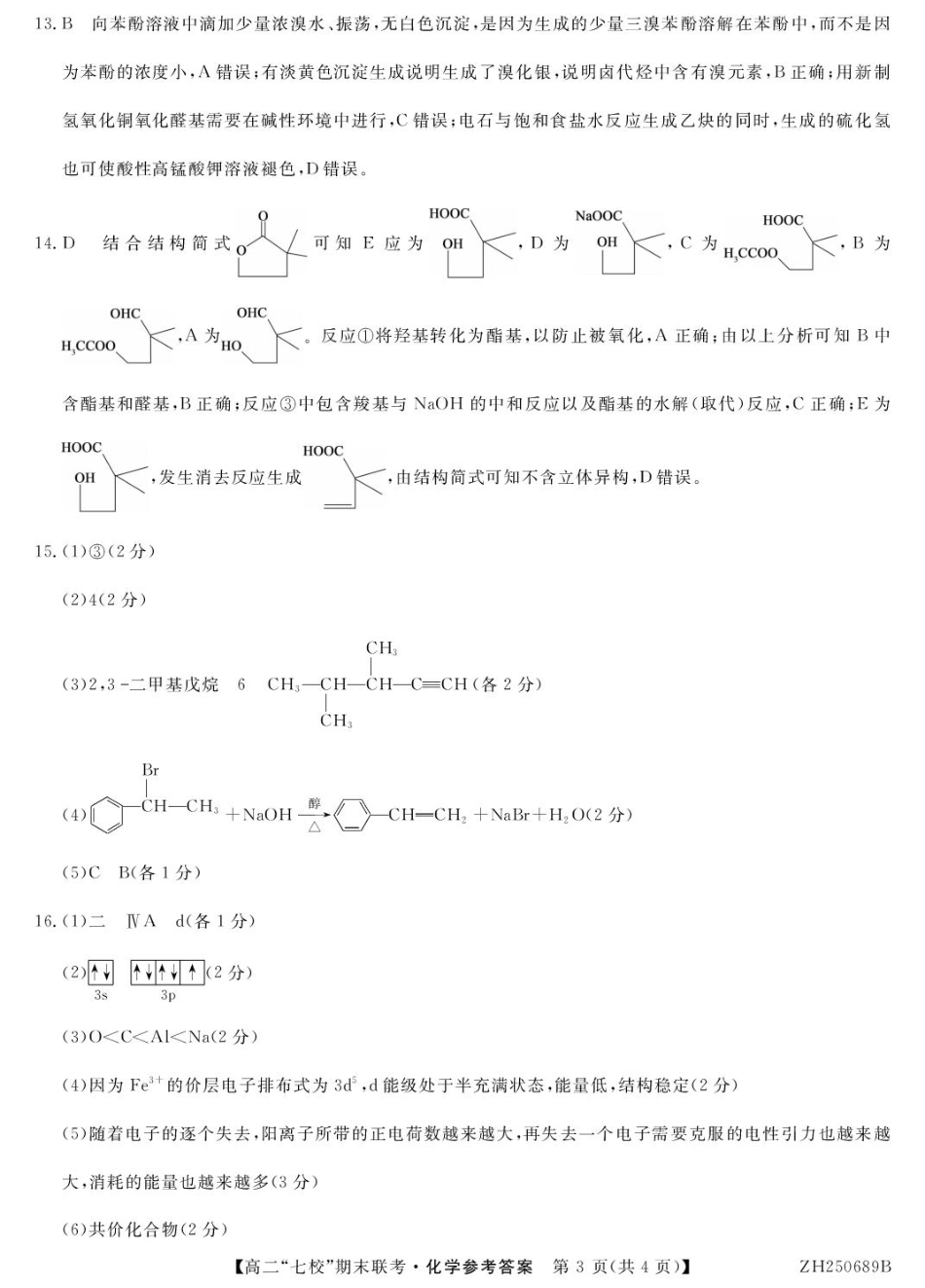 化学 ZH250689B-化学DA(1).pdf