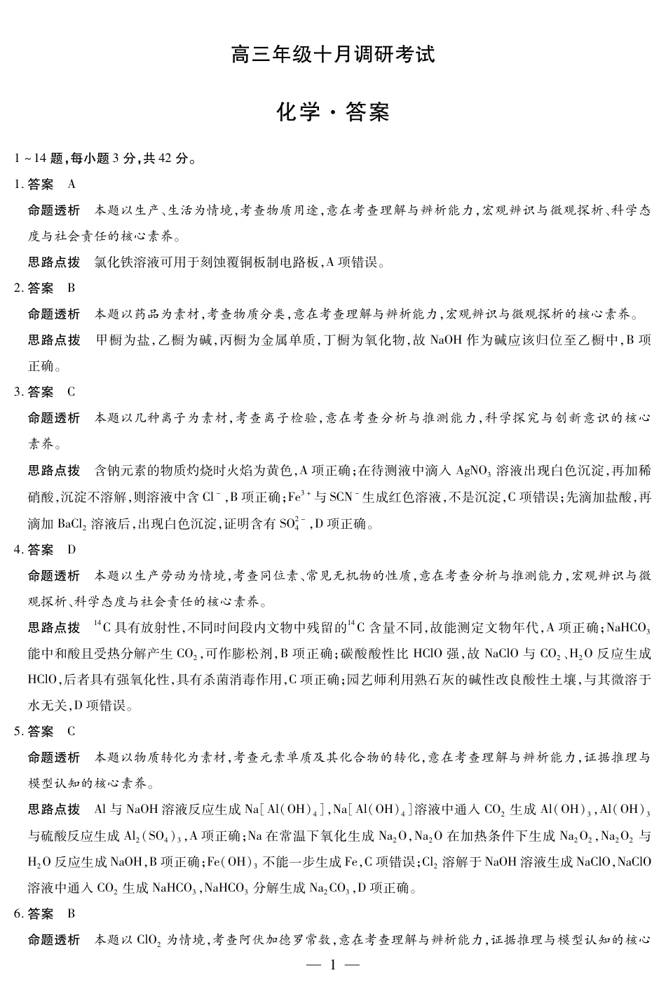 化学 安徽高三年级十月调研考试答案(1).pdf