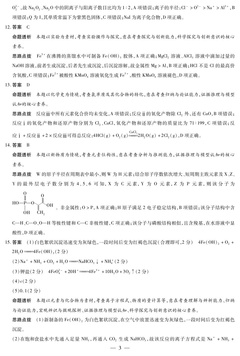 化学 安徽高三年级十月调研考试答案(1).pdf