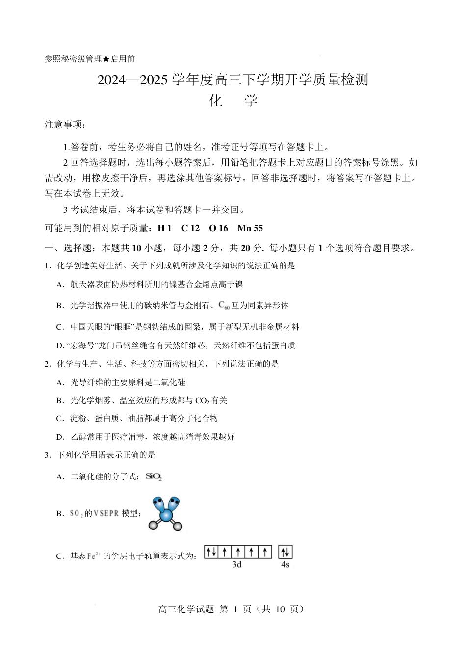 化学 化学(1).pdf