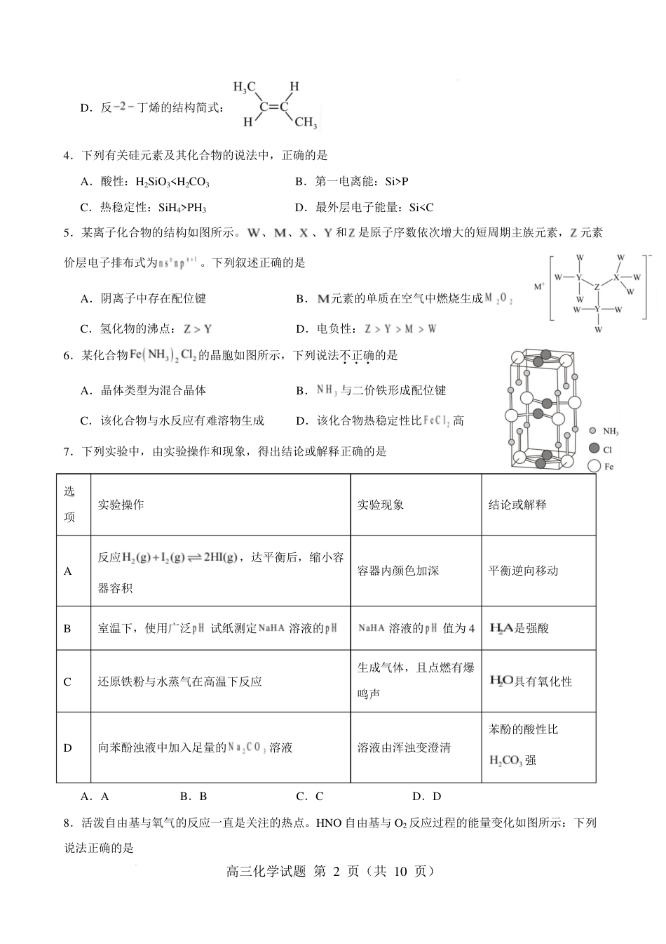 化学 化学(1).pdf