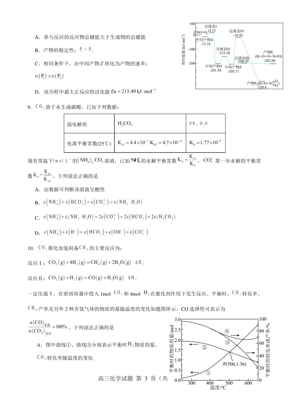 化学 化学(1).pdf