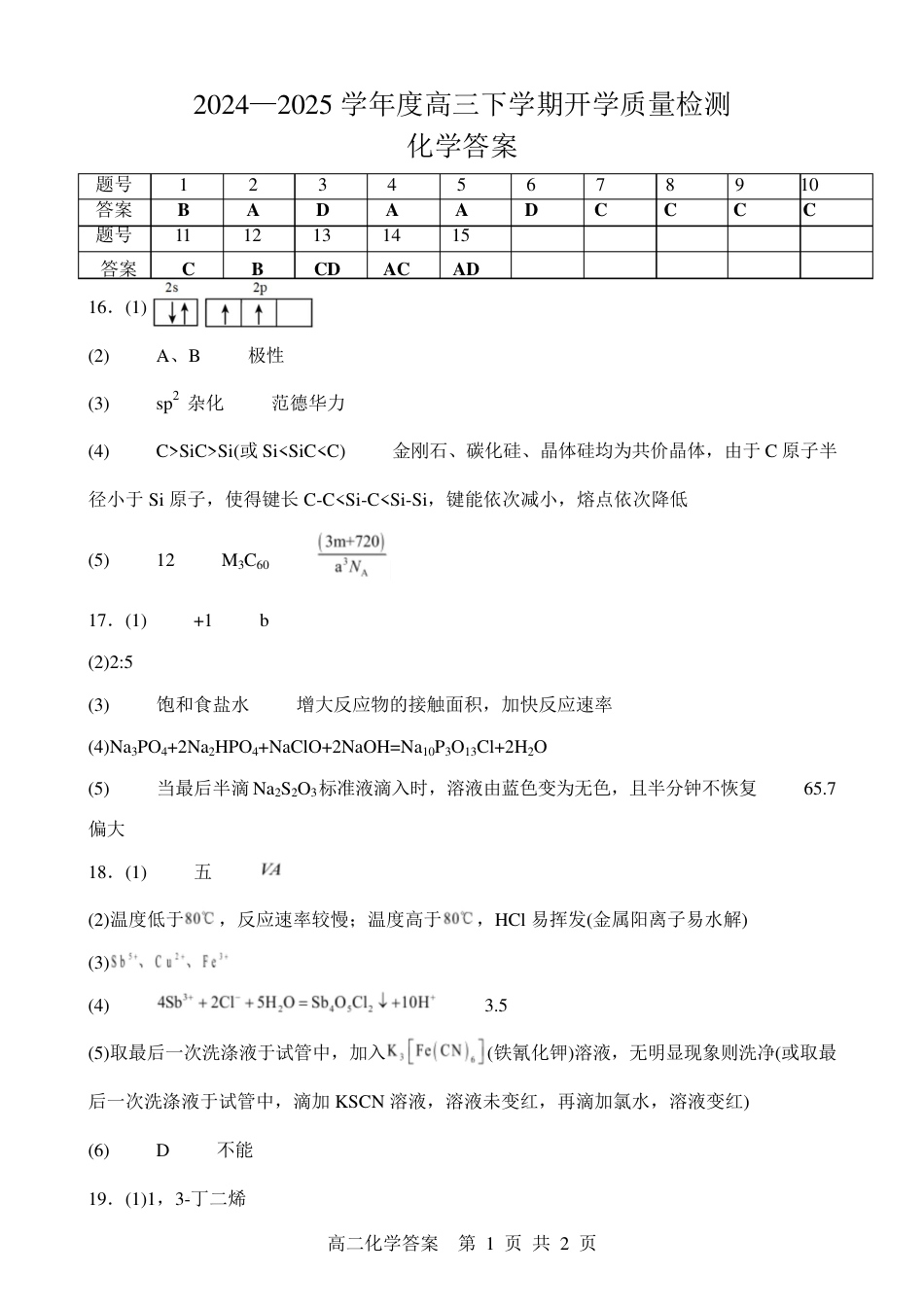化学 化学答案(1).pdf