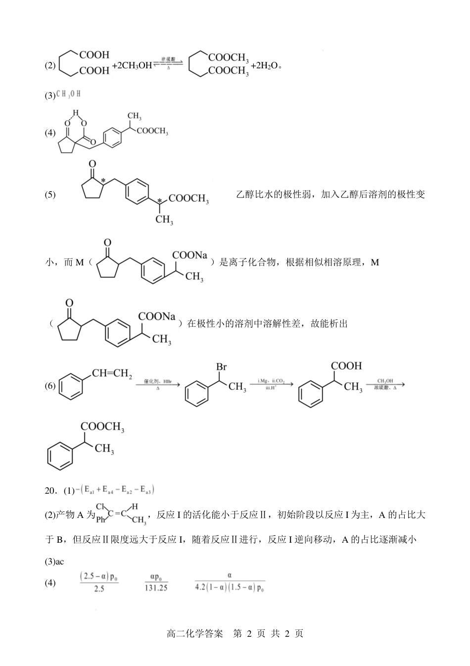 化学 化学答案(1).pdf