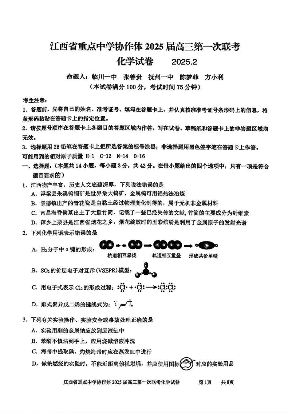 化学(1)(1).pdf