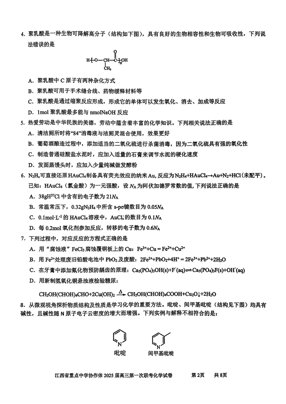 化学(1)(1).pdf