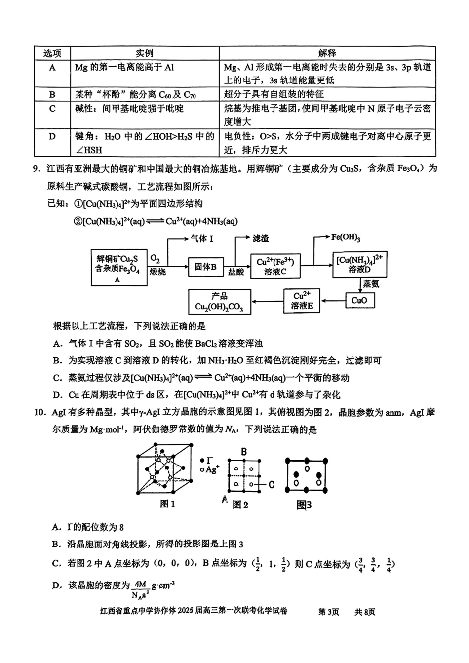 化学(1)(1).pdf