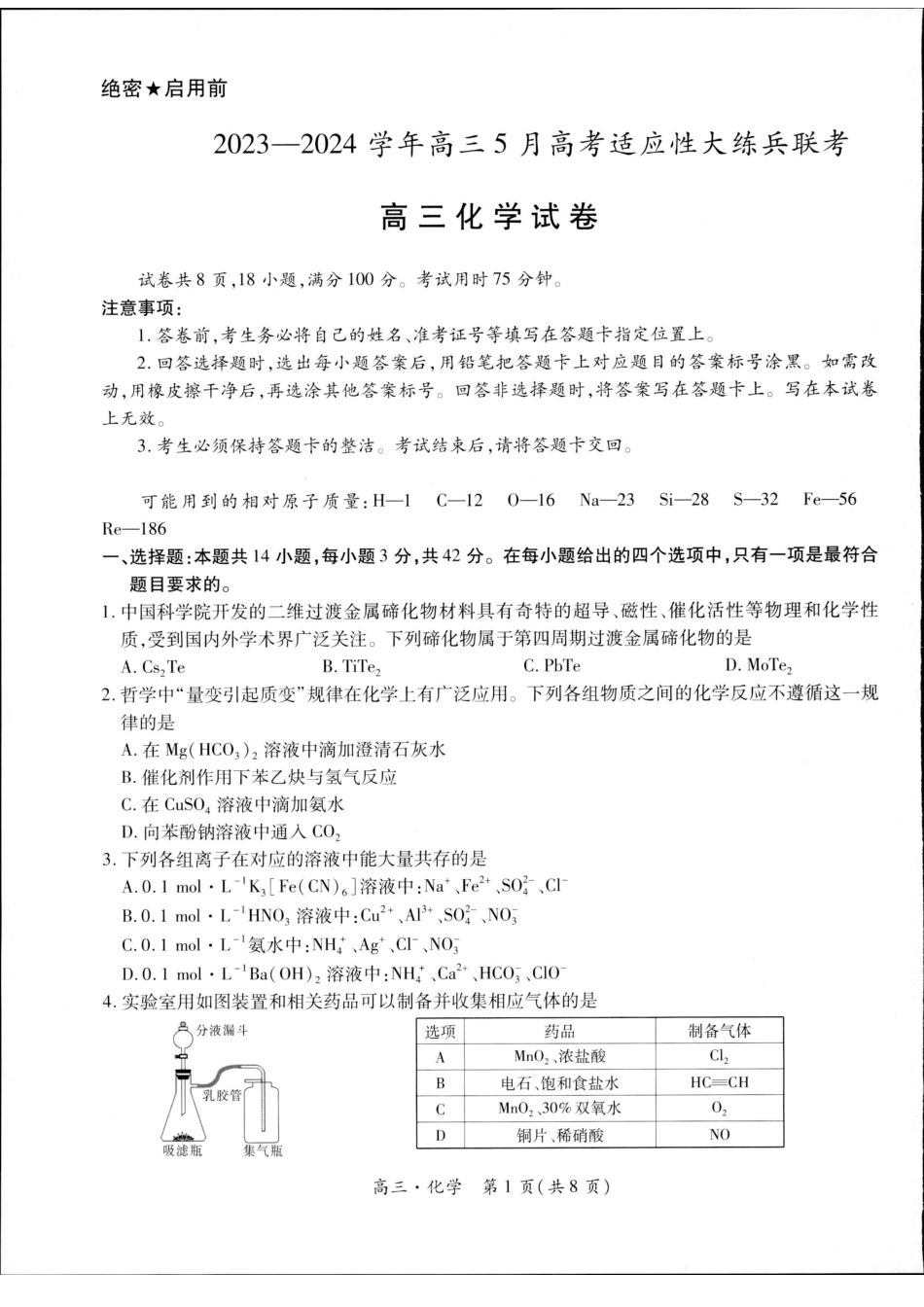 化学(1).pdf