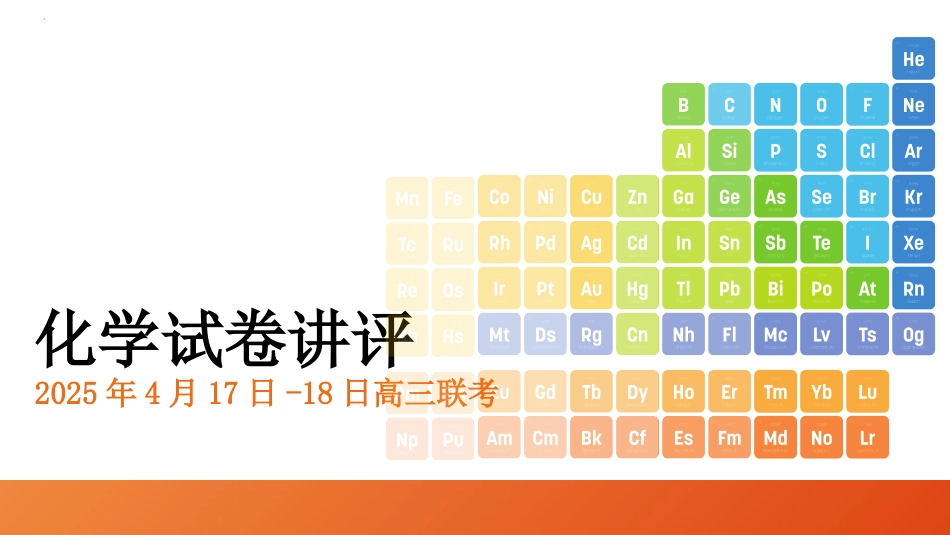 化学(1).pptx