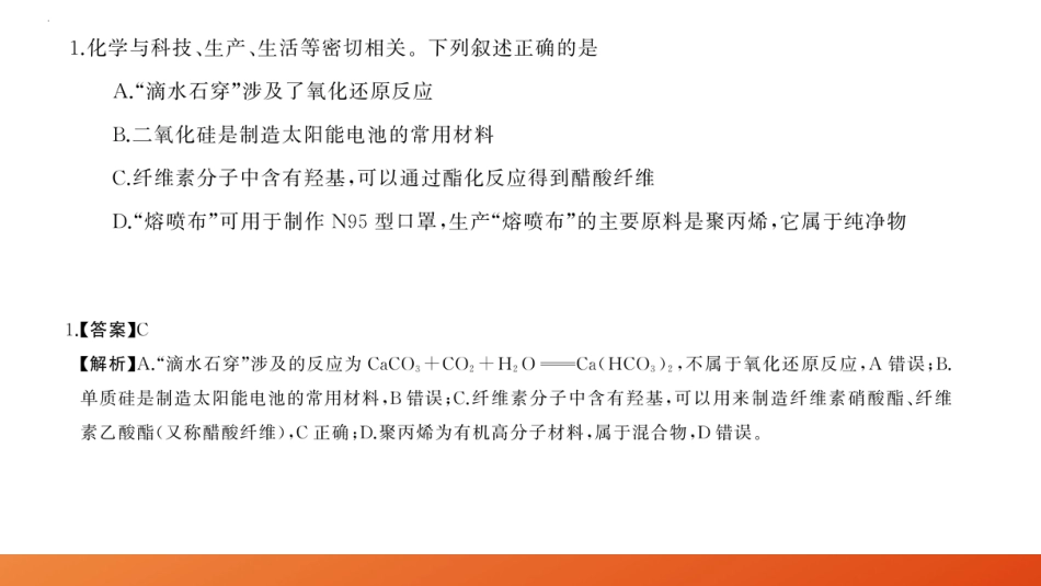化学(1).pptx