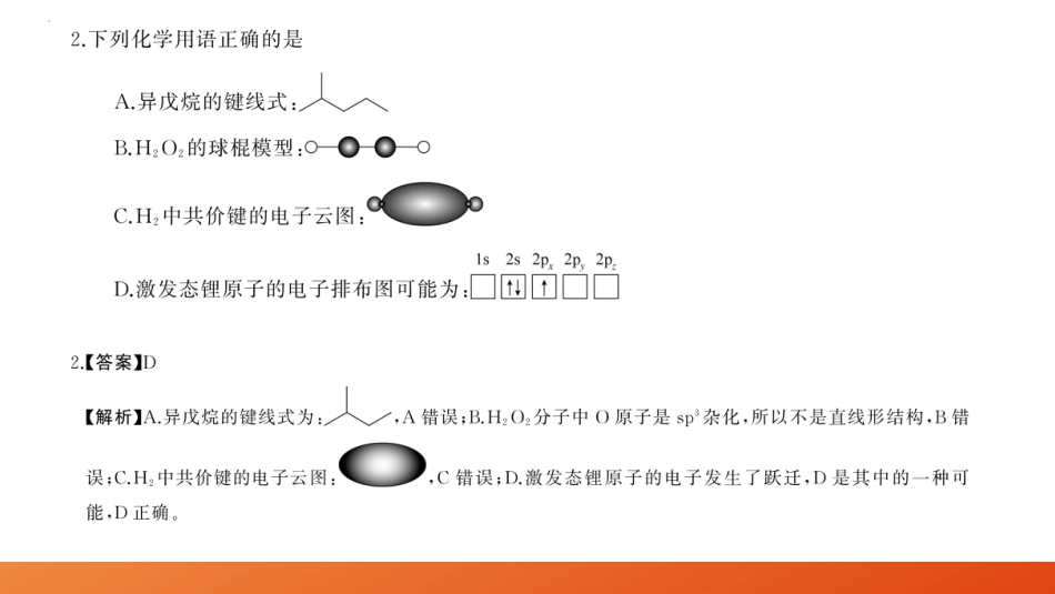 化学(1).pptx