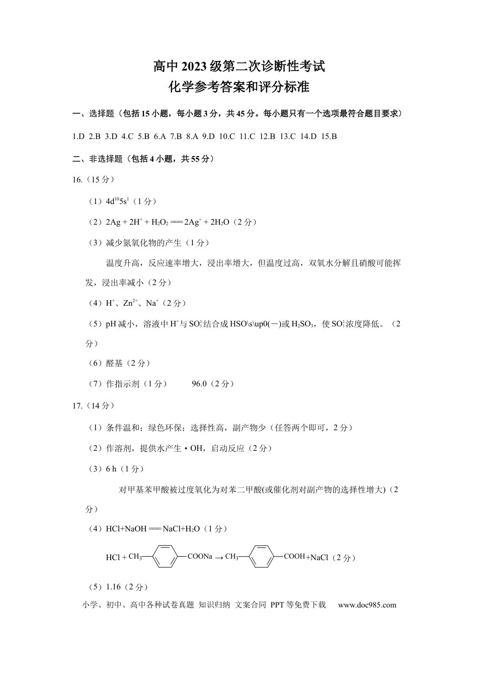 化学(2).docx