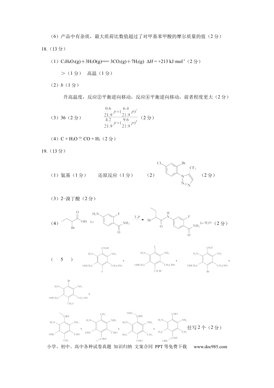 化学(2).docx
