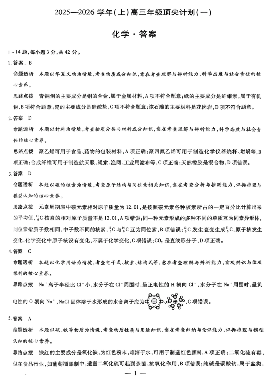 化学(2).pdf