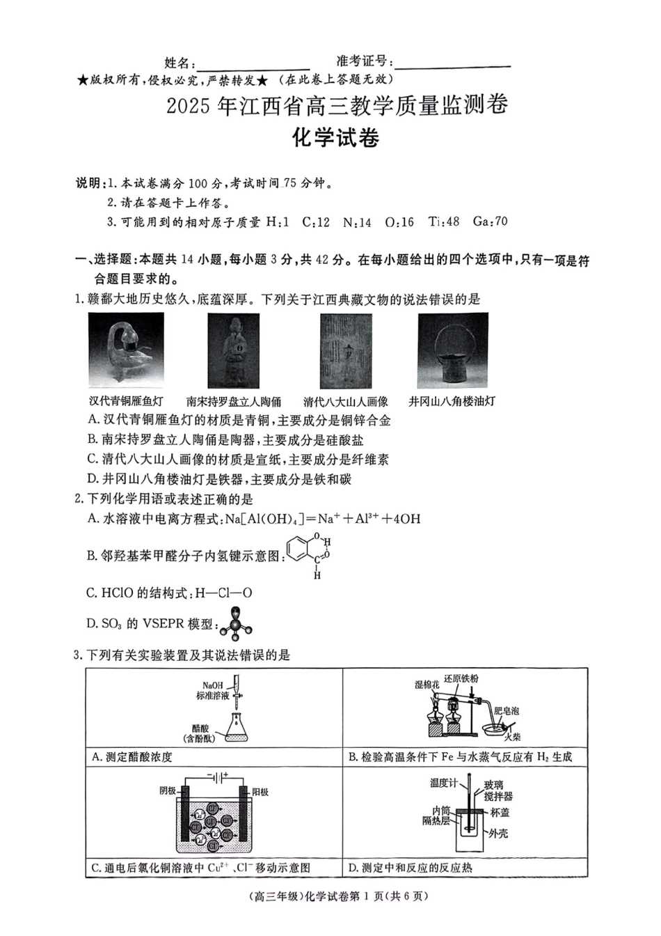 化学(3).pdf