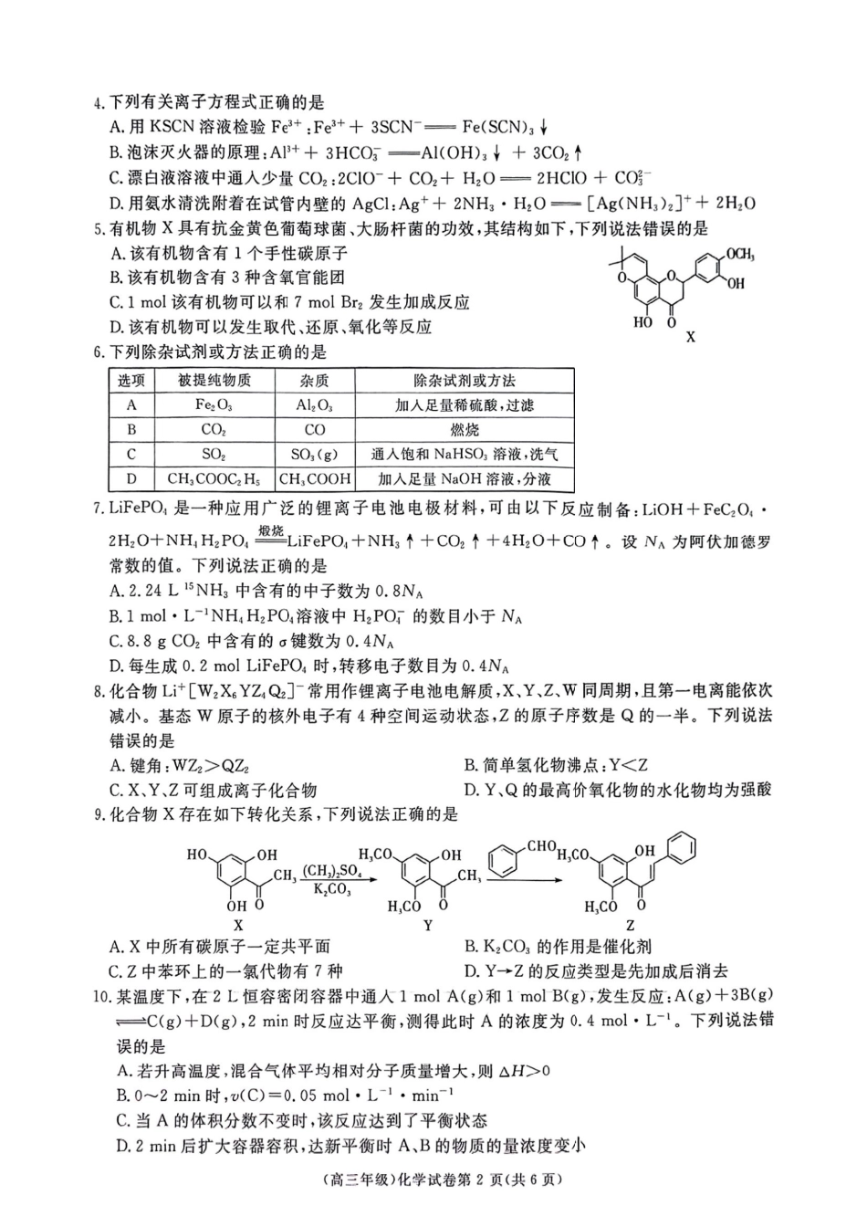 化学(3).pdf