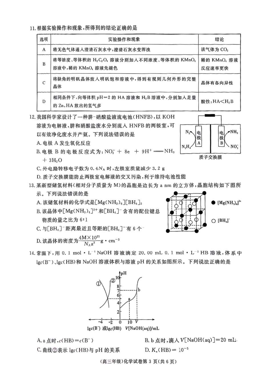 化学(3).pdf