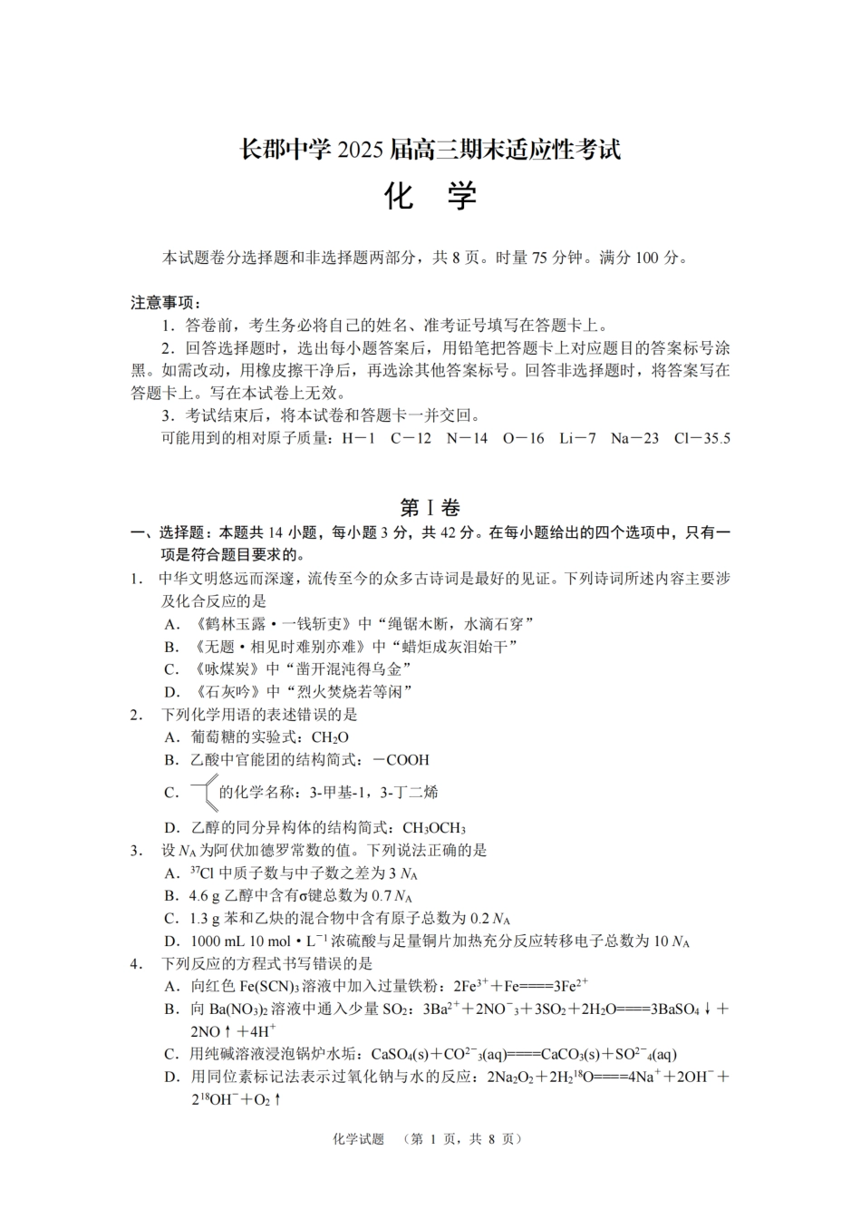 化学（CJ）_.pdf
