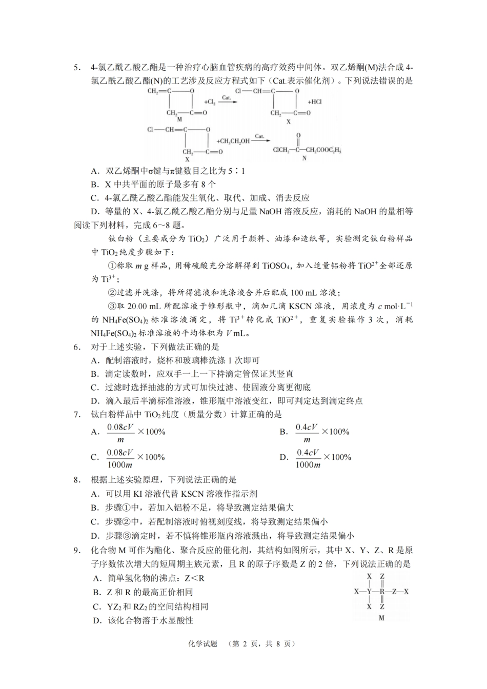 化学（CJ）_.pdf