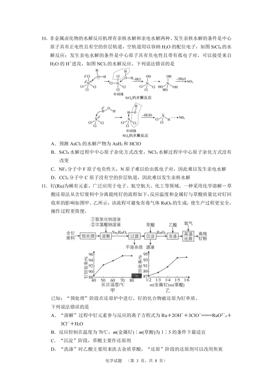化学（CJ）_.pdf