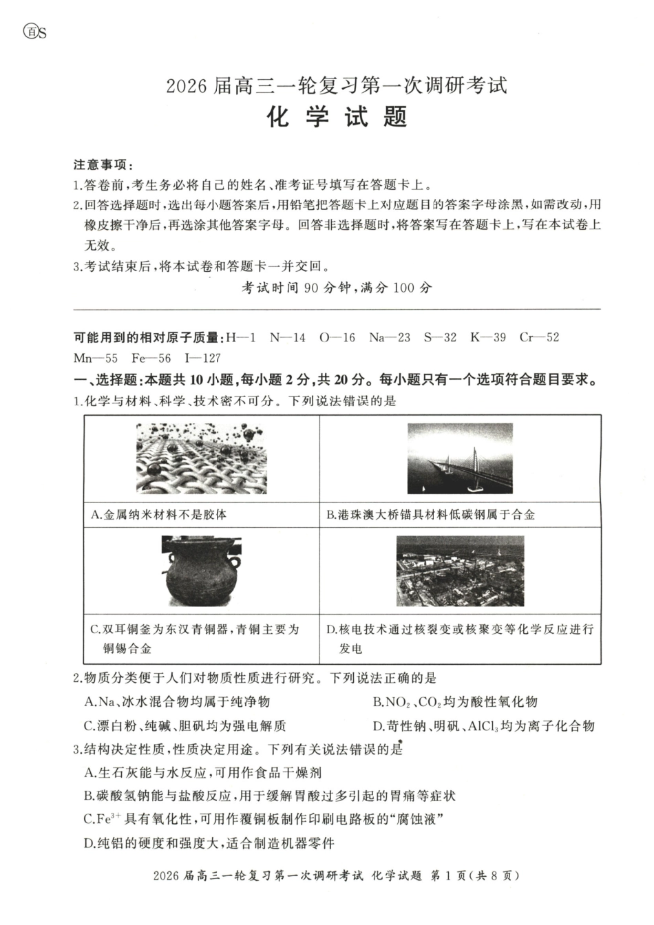 化学（S）(1).pdf