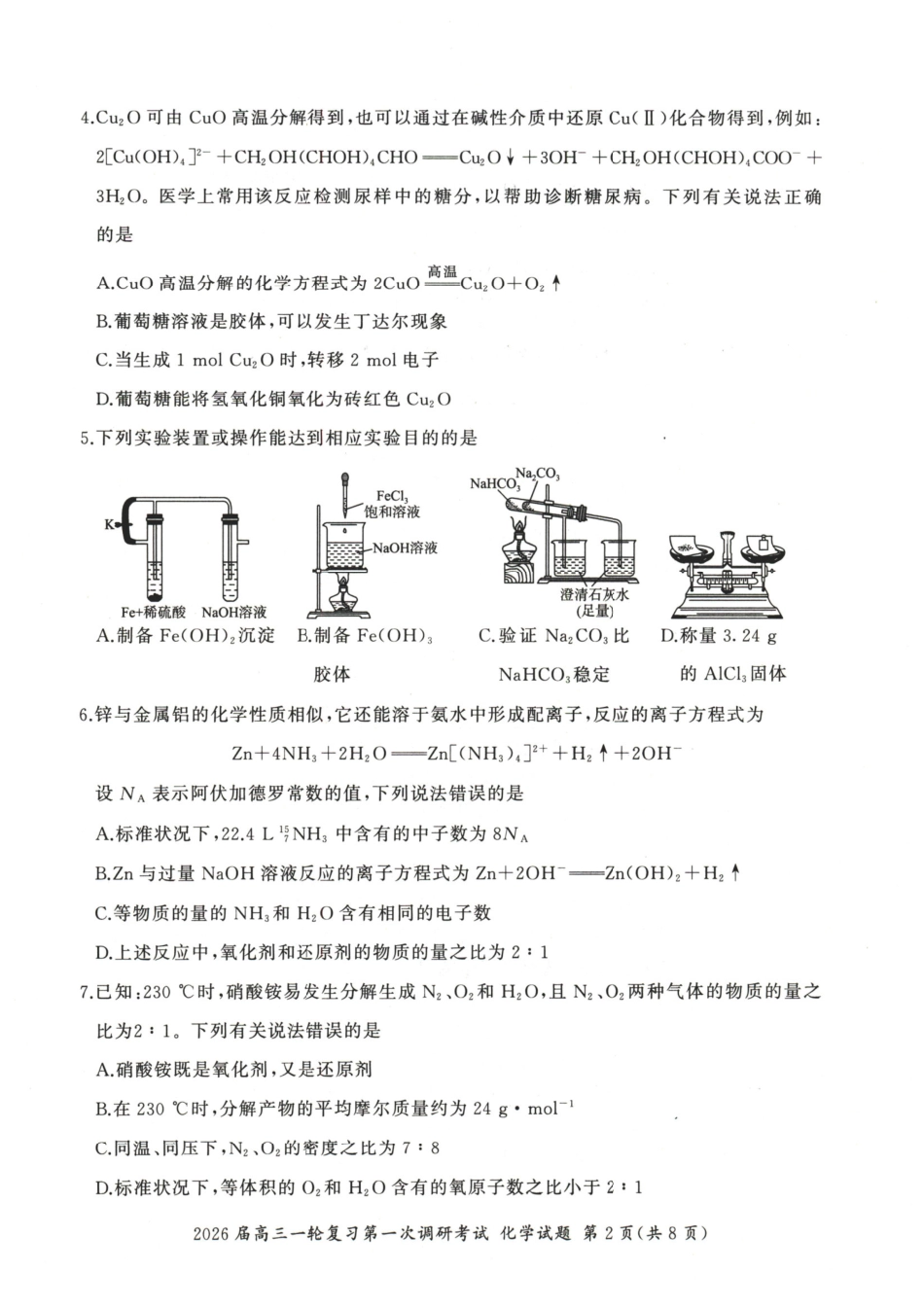 化学（S）(1).pdf