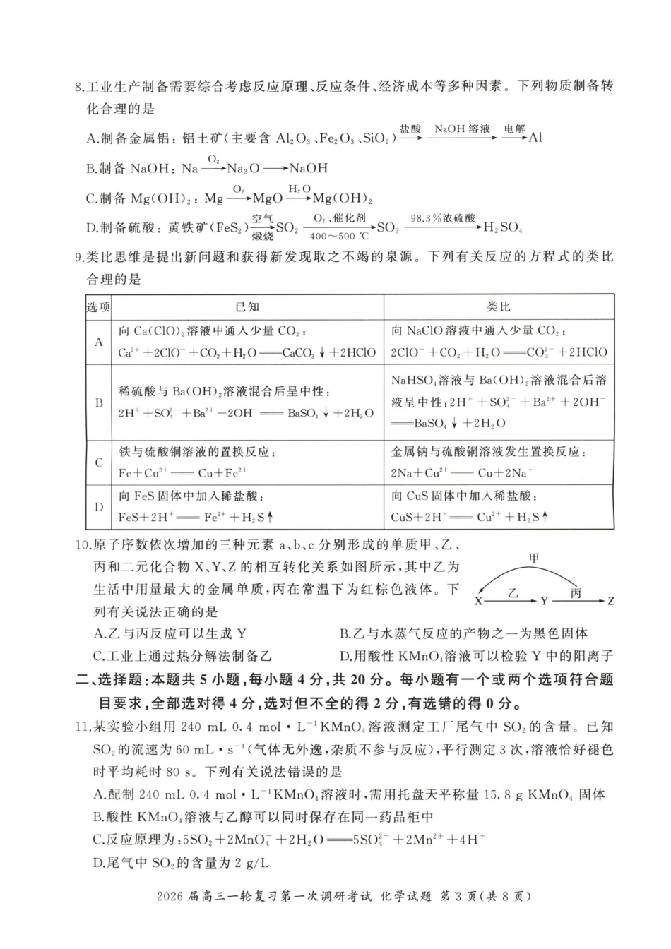 化学（S）(1).pdf