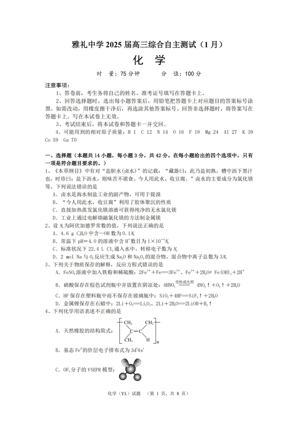 化学（YL）(1).pdf