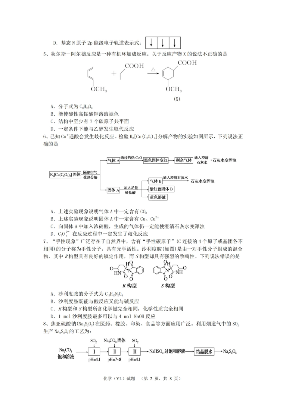 化学（YL）(1).pdf